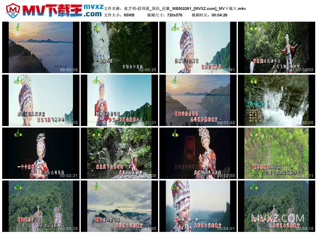 张芝明-借母溪_国语_民歌_MB502261